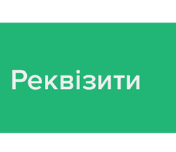 Реквізити сІгма-кабель