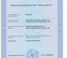 Свідоцтво державної реєстрації